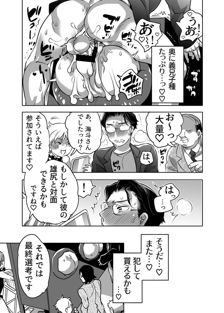 Male-Ass-Contest-Stepbrothers-Ass-Avoidance-Quiz-By-Honey-Qp-Inochi-Wazuka-Jp page 19