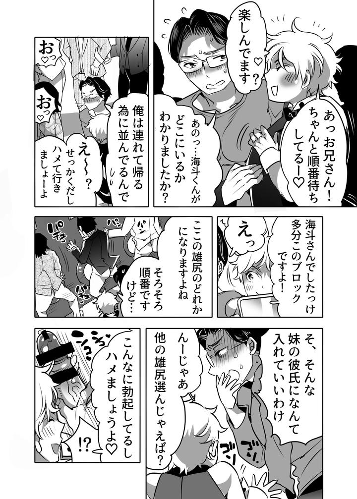 Male-Ass-Contest-Stepbrothers-Ass-Avoidance-Quiz-By-Honey-Qp-Inochi-Wazuka-Jp page 24