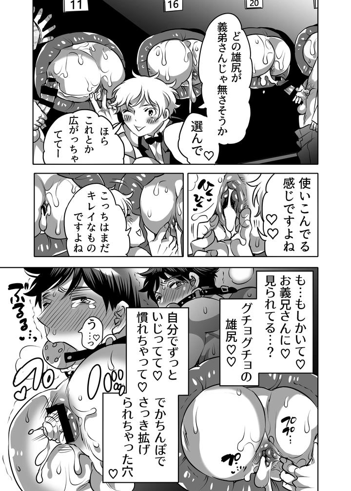 Male-Ass-Contest-Stepbrothers-Ass-Avoidance-Quiz-By-Honey-Qp-Inochi-Wazuka-Jp page 25