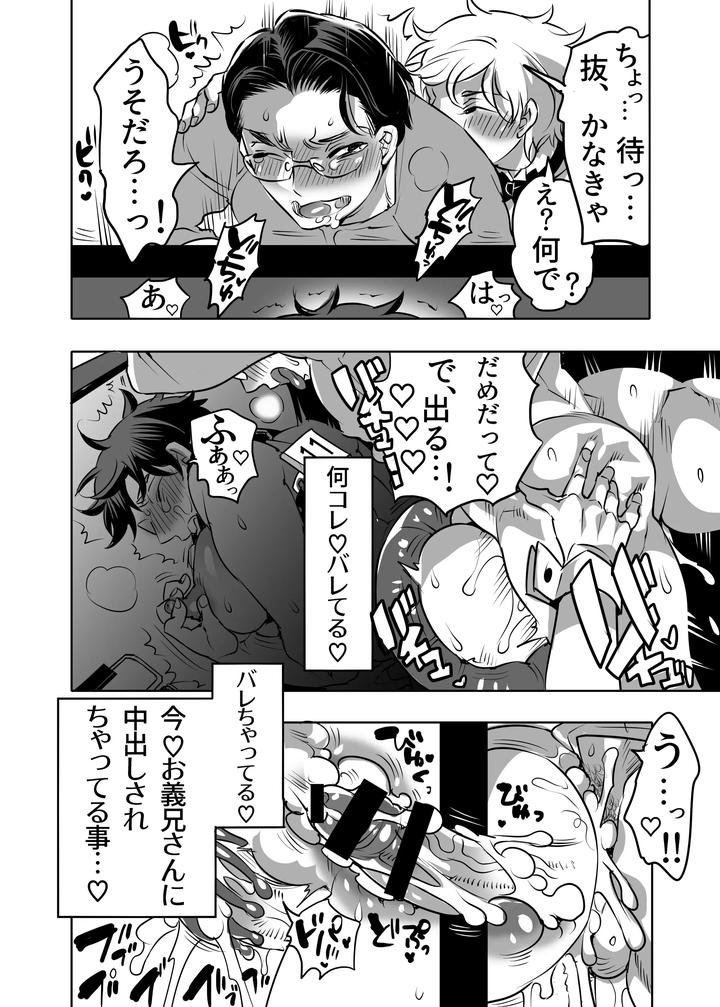 Male-Ass-Contest-Stepbrothers-Ass-Avoidance-Quiz-By-Honey-Qp-Inochi-Wazuka-Jp page 32