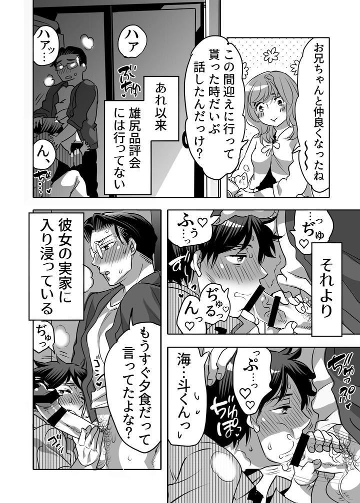 Male-Ass-Contest-Stepbrothers-Ass-Avoidance-Quiz-By-Honey-Qp-Inochi-Wazuka-Jp page 46