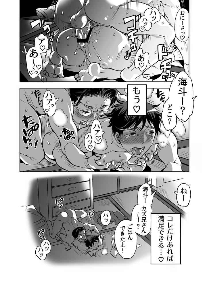 Male-Ass-Contest-Stepbrothers-Ass-Avoidance-Quiz-By-Honey-Qp-Inochi-Wazuka-Jp page 48