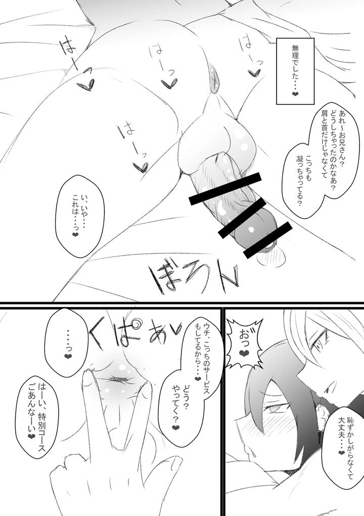 Manga-About-A-Chiropractic-Lady-By-Ardens-Aru-Jp page 3