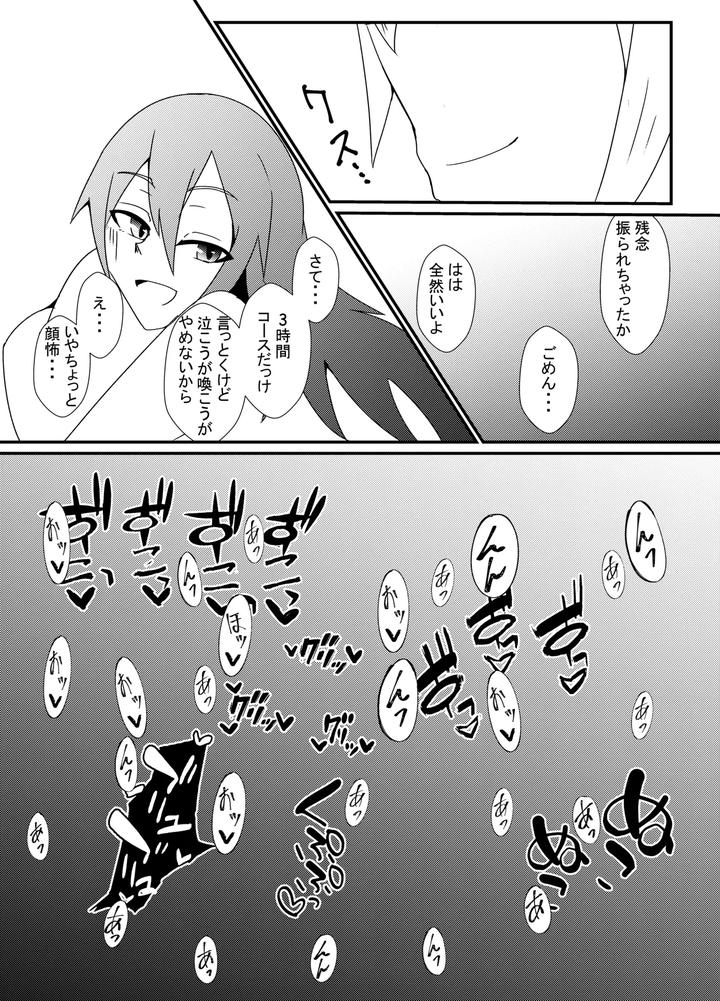 Manga-About-A-Chiropractic-Lady-By-Ardens-Aru-Jp page 9