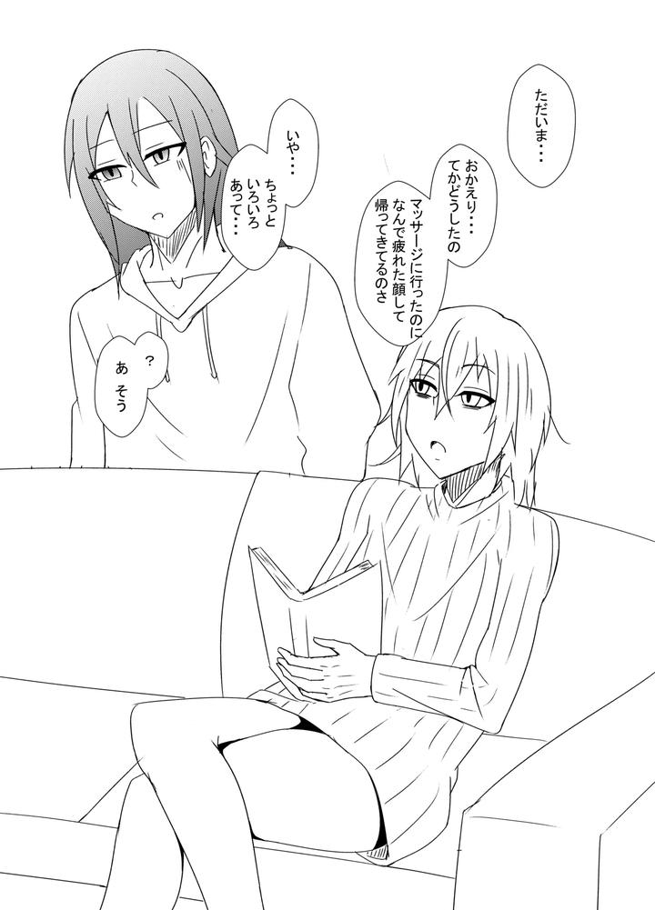 Manga-About-A-Chiropractic-Lady-By-Ardens-Aru-Jp page 10