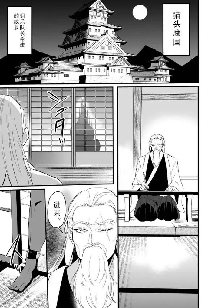 Manipulated-And-Raped-Knight-Shino-Edition-By-Natsuiro-Otome-Nakagawa-Ryna-Chn page 3