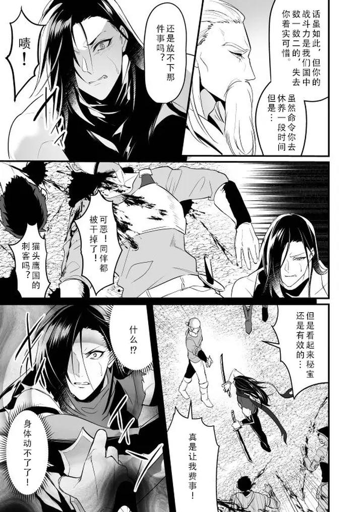Manipulated-And-Raped-Knight-Shino-Edition-By-Natsuiro-Otome-Nakagawa-Ryna-Chn page 5