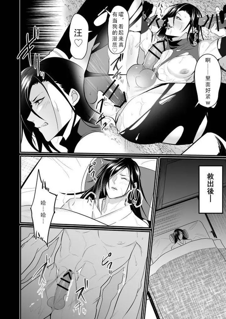 Manipulated-And-Raped-Knight-Shino-Edition-By-Natsuiro-Otome-Nakagawa-Ryna-Chn page 8