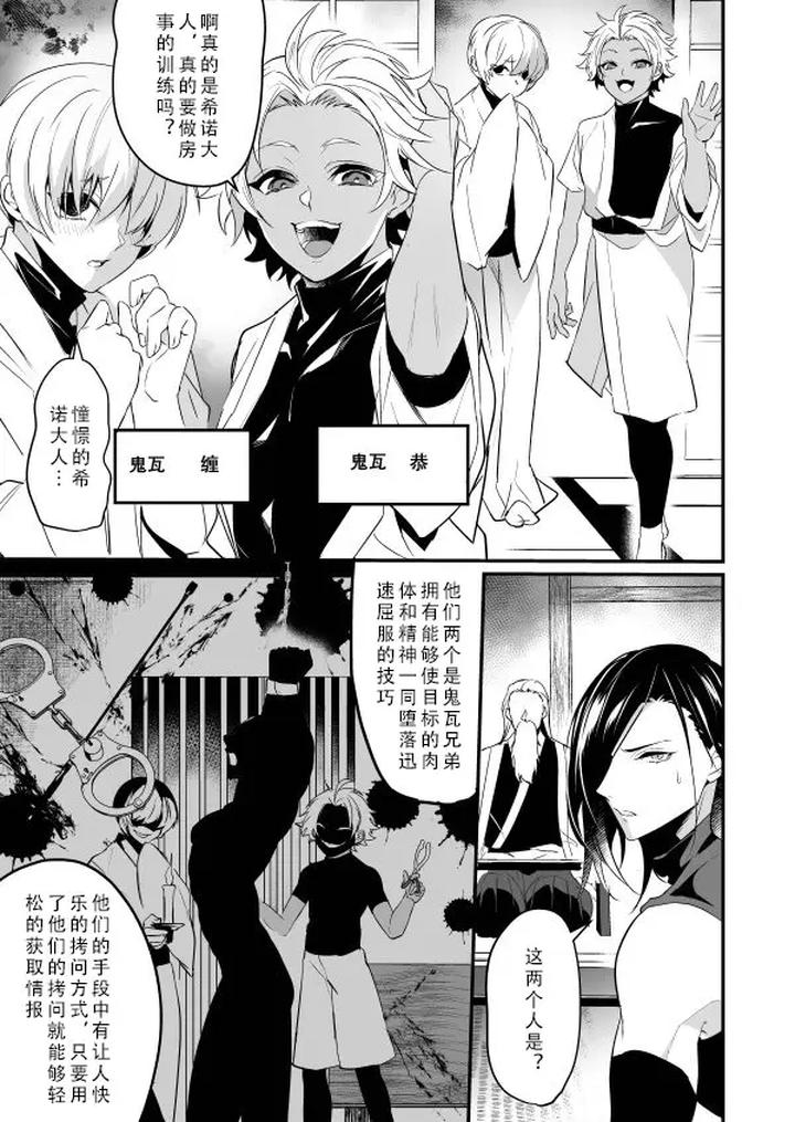 Manipulated-And-Raped-Knight-Shino-Edition-By-Natsuiro-Otome-Nakagawa-Ryna-Chn page 11