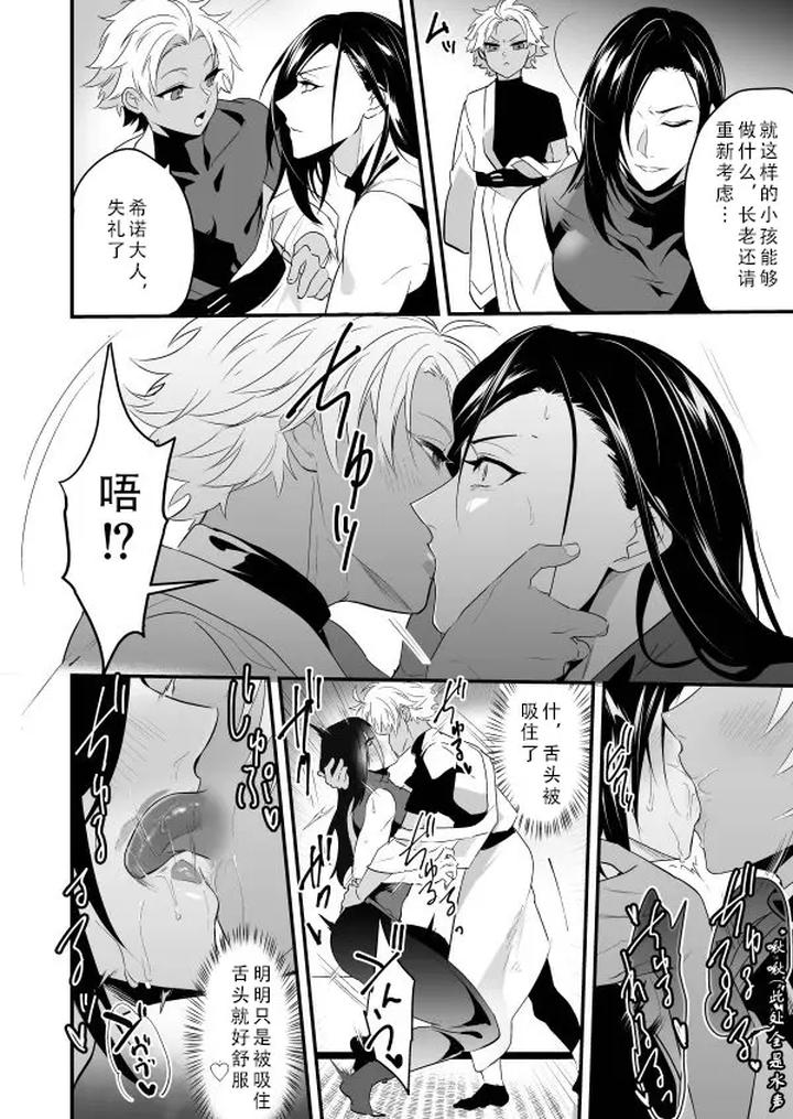 Manipulated-And-Raped-Knight-Shino-Edition-By-Natsuiro-Otome-Nakagawa-Ryna-Chn page 12