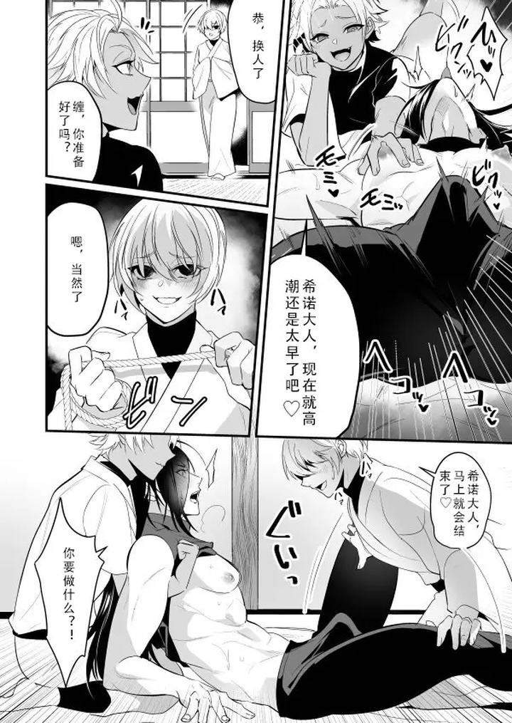 Manipulated-And-Raped-Knight-Shino-Edition-By-Natsuiro-Otome-Nakagawa-Ryna-Chn page 18