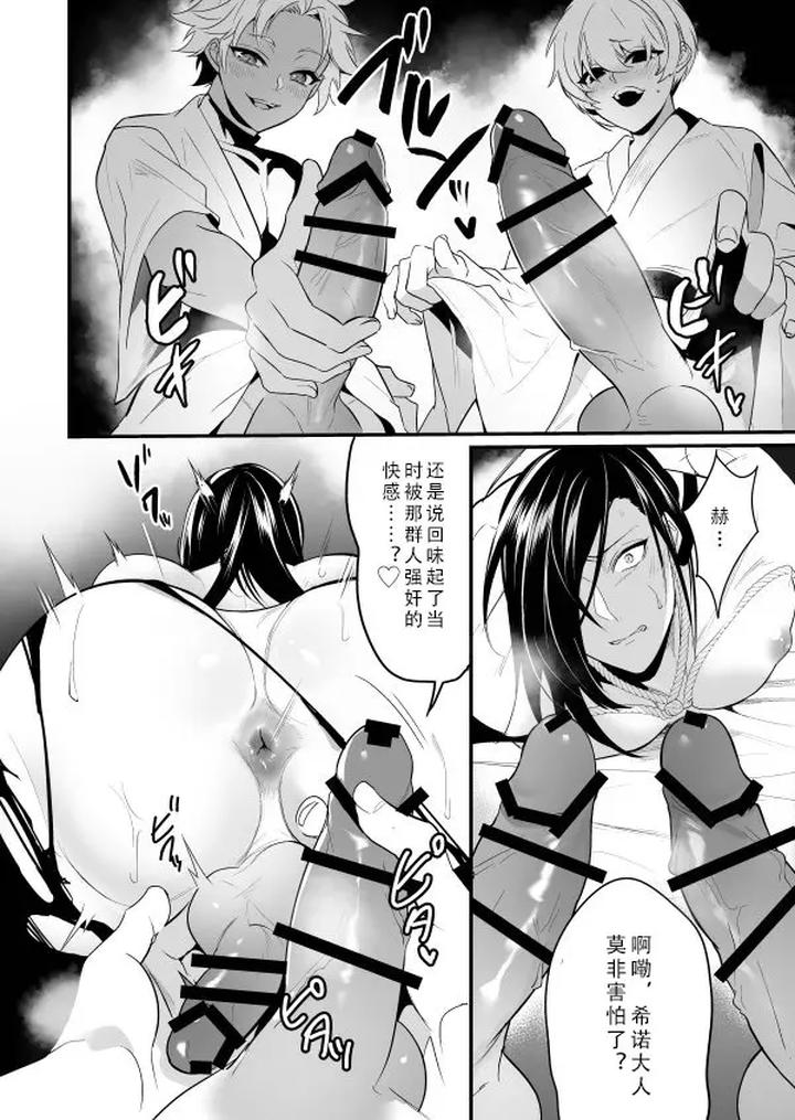 Manipulated-And-Raped-Knight-Shino-Edition-By-Natsuiro-Otome-Nakagawa-Ryna-Chn page 22