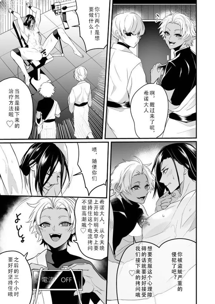 Manipulated-And-Raped-Knight-Shino-Edition-By-Natsuiro-Otome-Nakagawa-Ryna-Chn page 29