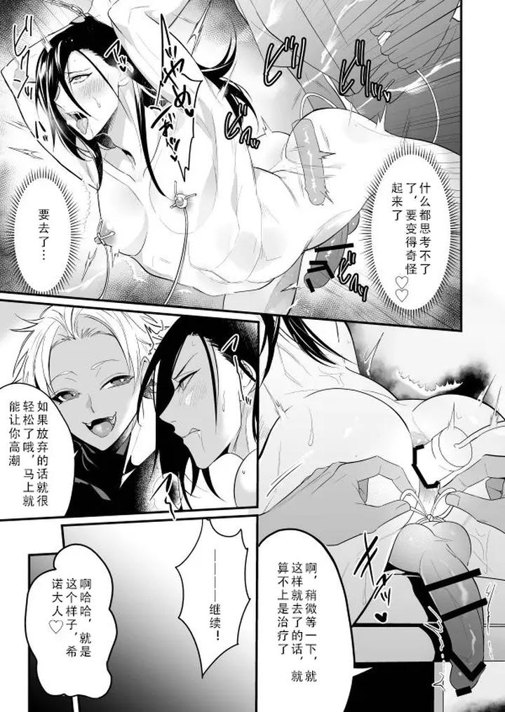 Manipulated-And-Raped-Knight-Shino-Edition-By-Natsuiro-Otome-Nakagawa-Ryna-Chn page 33