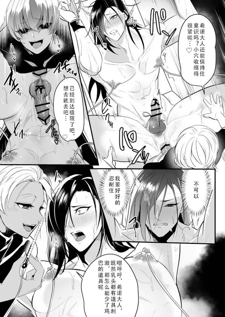 Manipulated-And-Raped-Knight-Shino-Edition-By-Natsuiro-Otome-Nakagawa-Ryna-Chn page 35