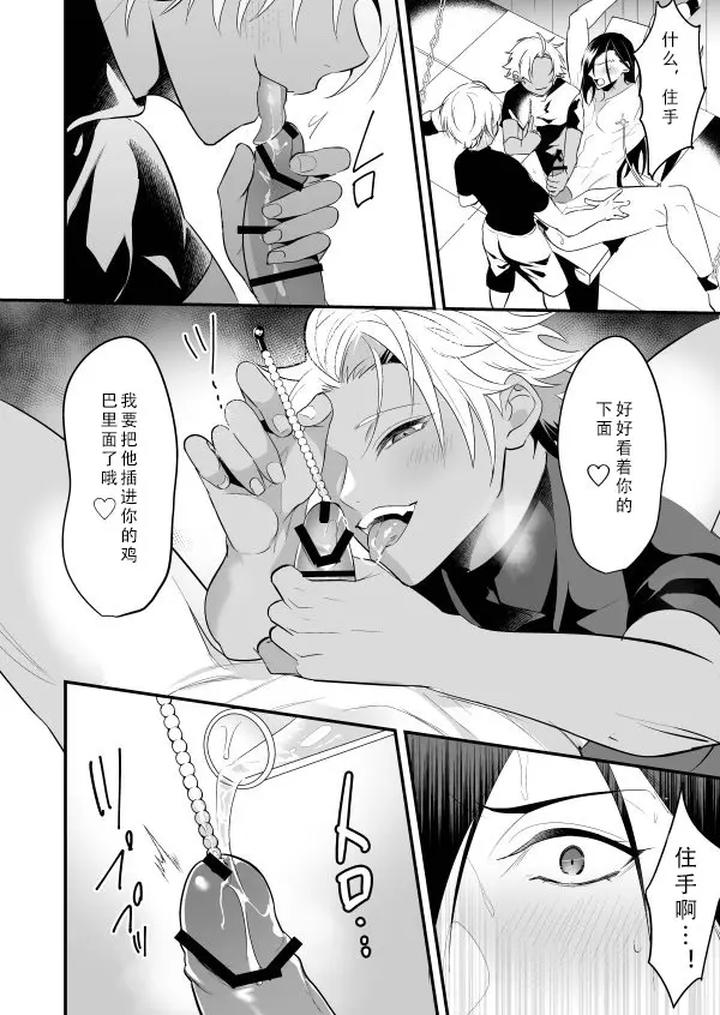 Manipulated-And-Raped-Knight-Shino-Edition-By-Natsuiro-Otome-Nakagawa-Ryna-Chn page 36