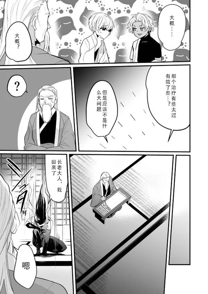 Manipulated-And-Raped-Knight-Shino-Edition-By-Natsuiro-Otome-Nakagawa-Ryna-Chn page 43