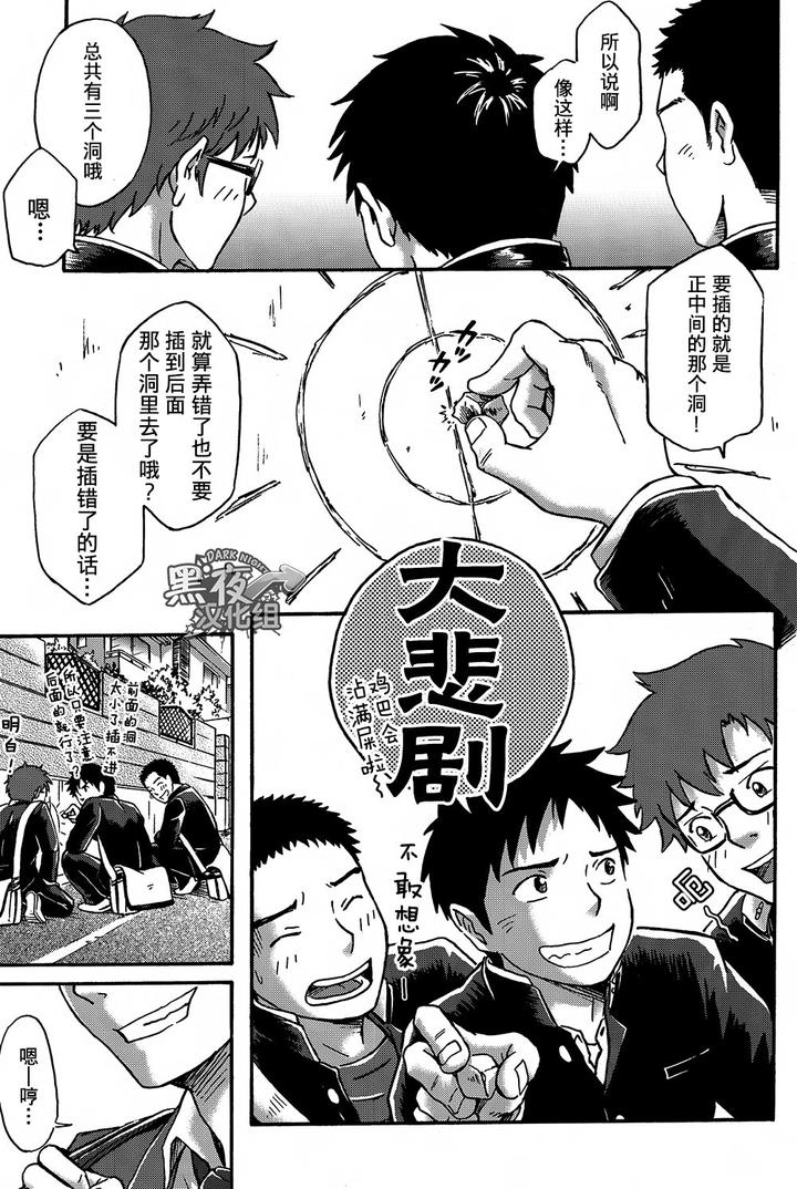 Mannaka-No-Ana-Bokura-No-Kajitsu-Takano-Yuu-Cn page 2