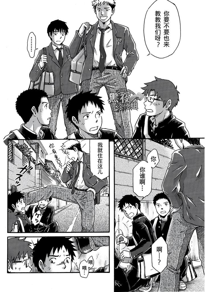 Mannaka-No-Ana-Bokura-No-Kajitsu-Takano-Yuu-Cn page 3