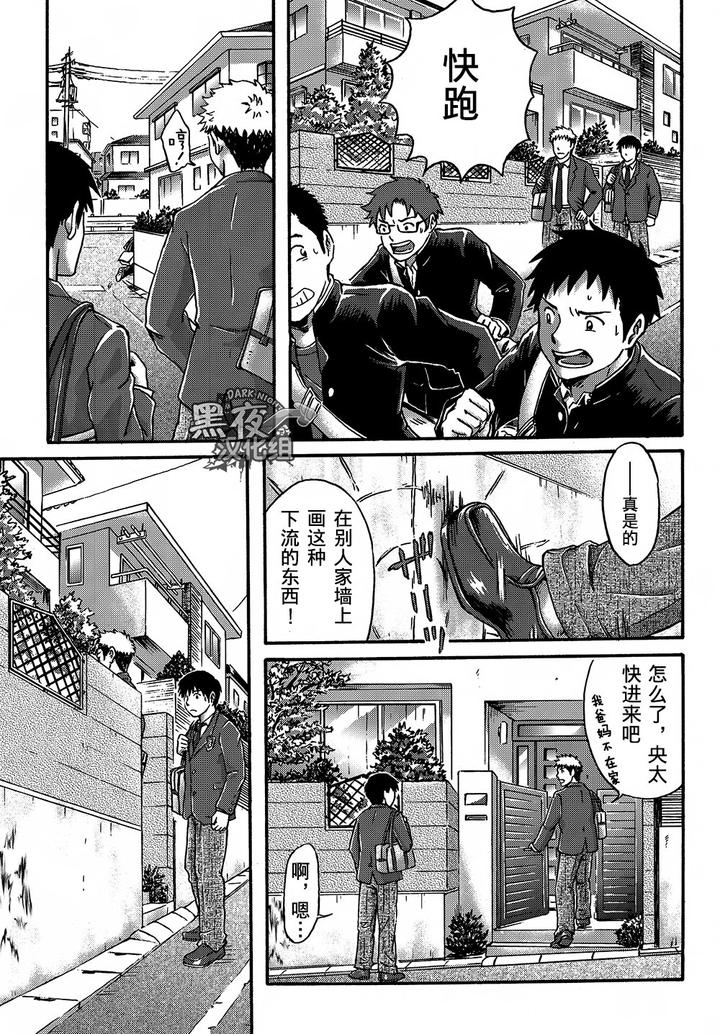 Mannaka-No-Ana-Bokura-No-Kajitsu-Takano-Yuu-Cn page 4