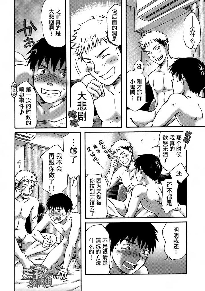 Mannaka-No-Ana-Bokura-No-Kajitsu-Takano-Yuu-Cn page 7