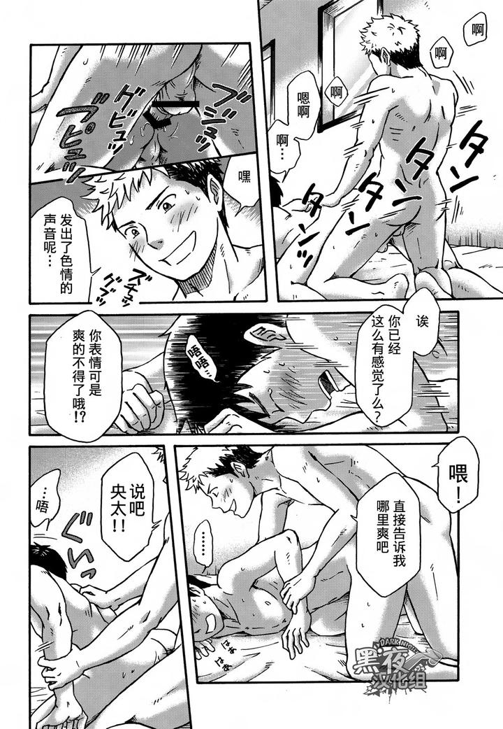 Mannaka-No-Ana-Bokura-No-Kajitsu-Takano-Yuu-Cn page 11