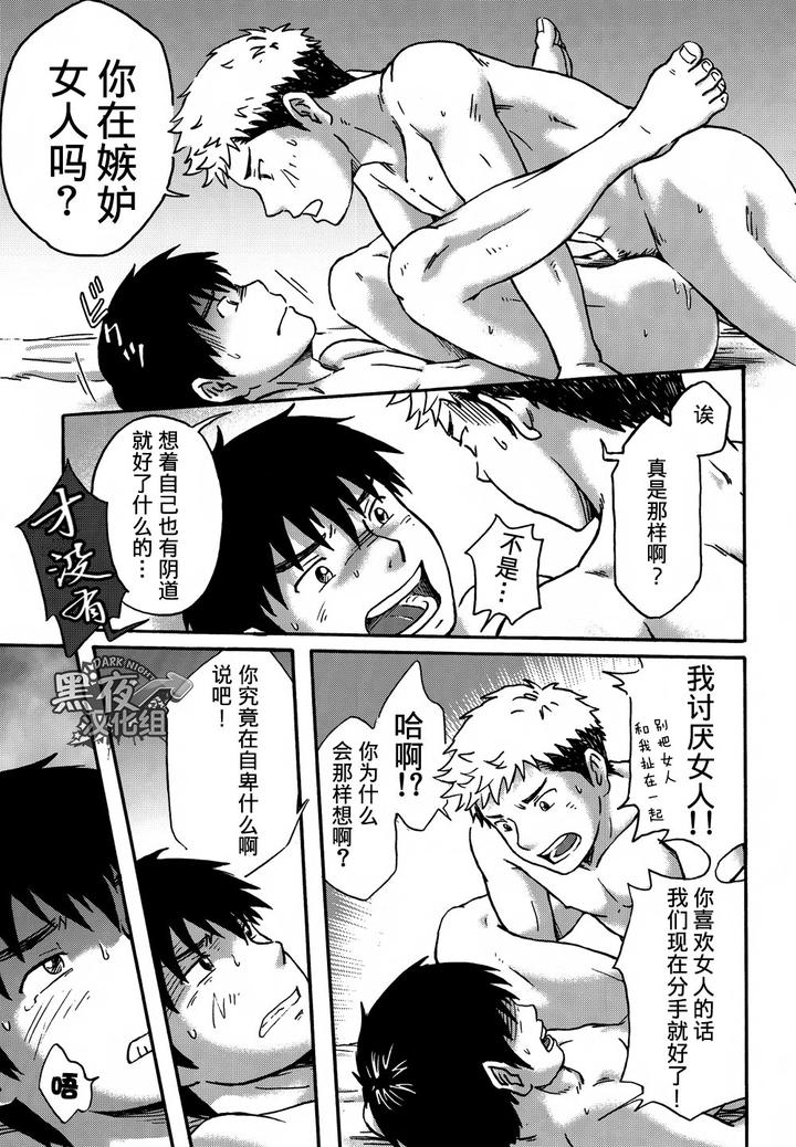 Mannaka-No-Ana-Bokura-No-Kajitsu-Takano-Yuu-Cn page 14