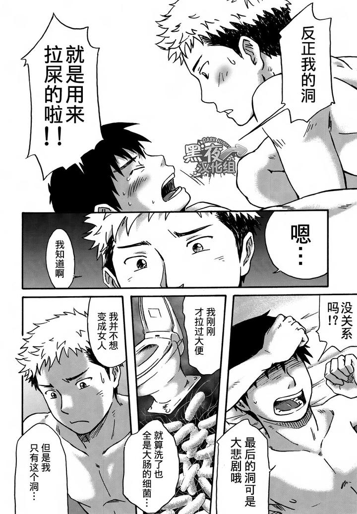 Mannaka-No-Ana-Bokura-No-Kajitsu-Takano-Yuu-Cn page 15