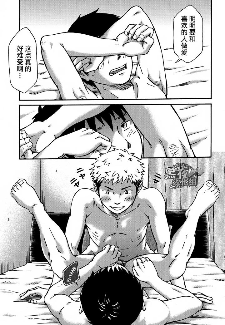 Mannaka-No-Ana-Bokura-No-Kajitsu-Takano-Yuu-Cn page 16