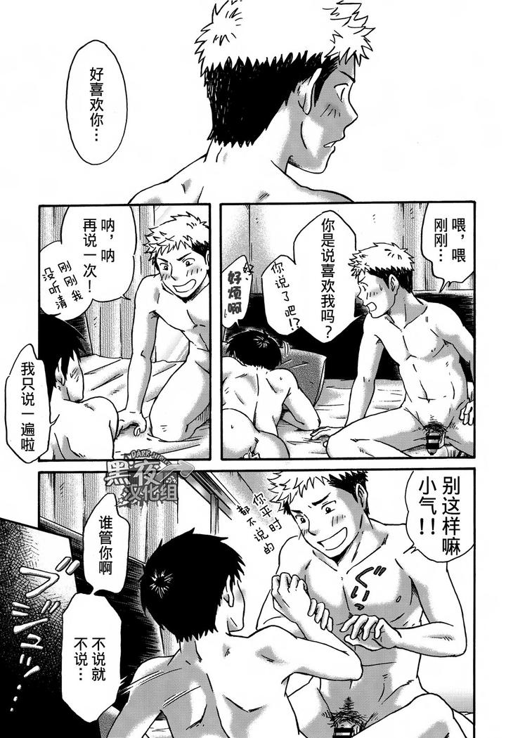 Mannaka-No-Ana-Bokura-No-Kajitsu-Takano-Yuu-Cn page 37