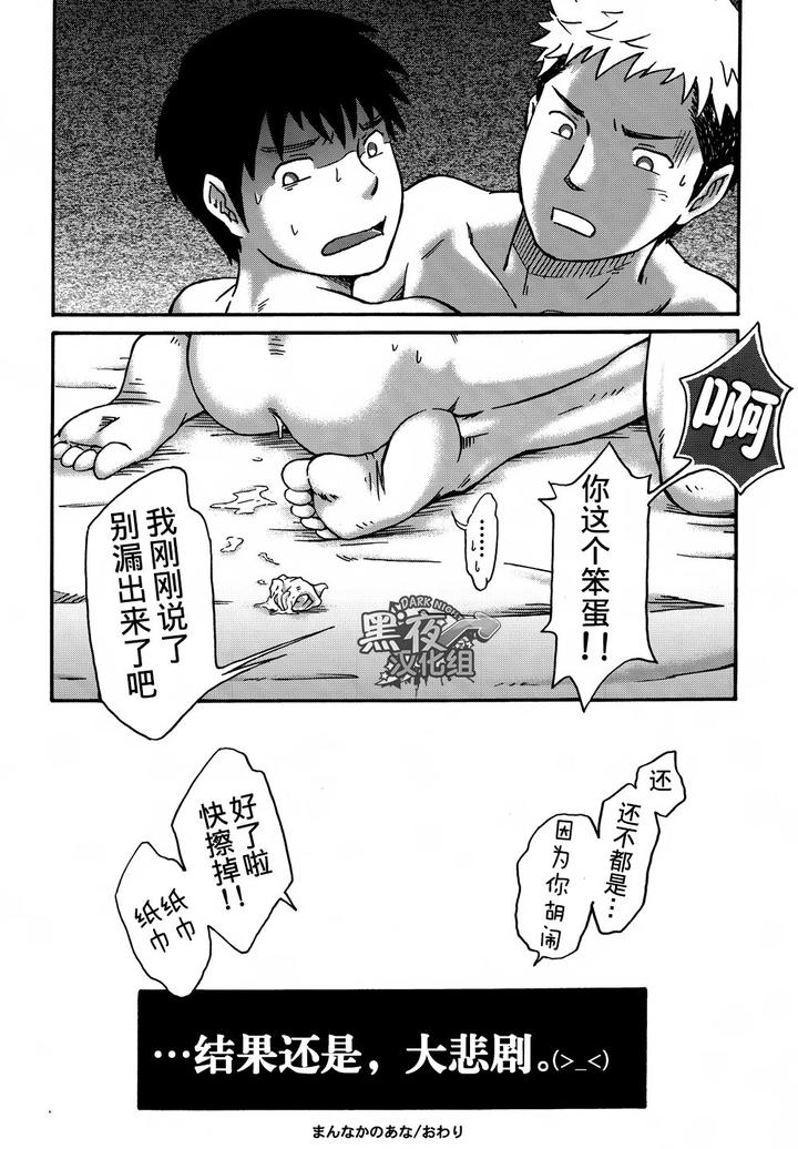 Mannaka-No-Ana-Bokura-No-Kajitsu-Takano-Yuu-Cn page 38