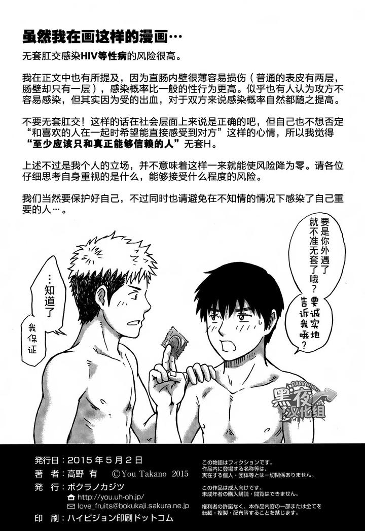 Mannaka-No-Ana-Bokura-No-Kajitsu-Takano-Yuu-Cn page 40