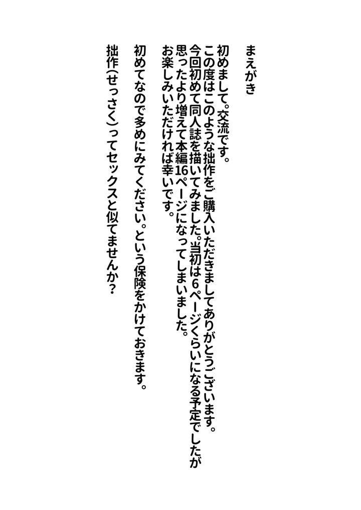 Mannen-Hatsujou-Usagi-Oji-San-Saimin-Ni-Kakatte-Shimau-By-Discommunication-Chn page 2