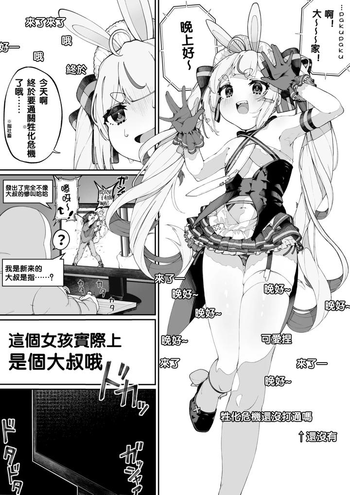 Mannen-Hatsujou-Usagi-Oji-San-Saimin-Ni-Kakatte-Shimau-By-Discommunication-Chn page 4