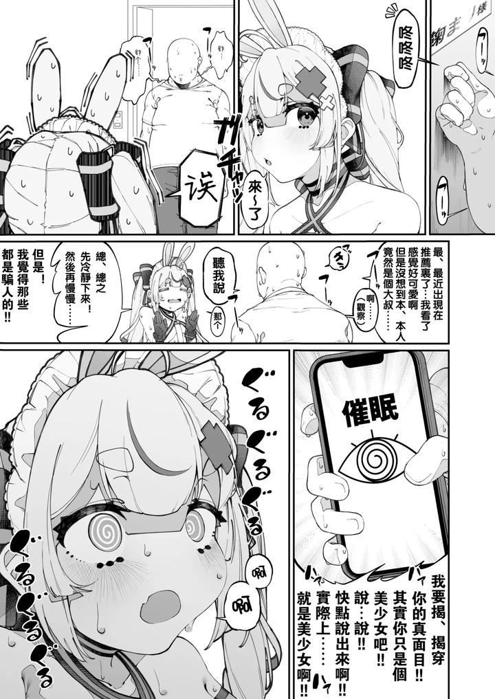 Mannen-Hatsujou-Usagi-Oji-San-Saimin-Ni-Kakatte-Shimau-By-Discommunication-Chn page 5