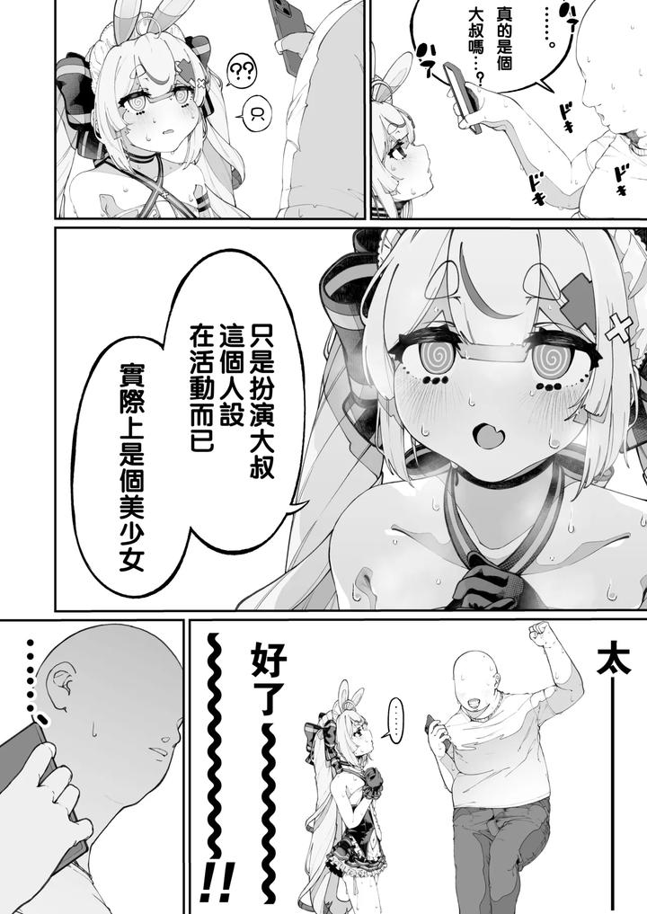 Mannen-Hatsujou-Usagi-Oji-San-Saimin-Ni-Kakatte-Shimau-By-Discommunication-Chn page 6