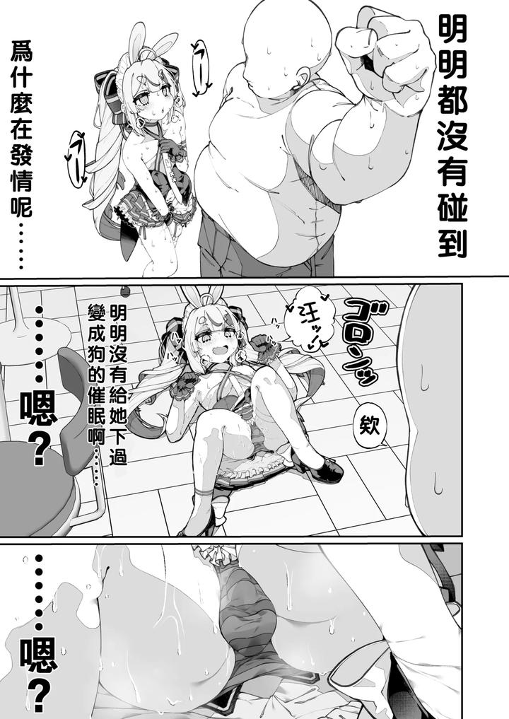 Mannen-Hatsujou-Usagi-Oji-San-Saimin-Ni-Kakatte-Shimau-By-Discommunication-Chn page 7