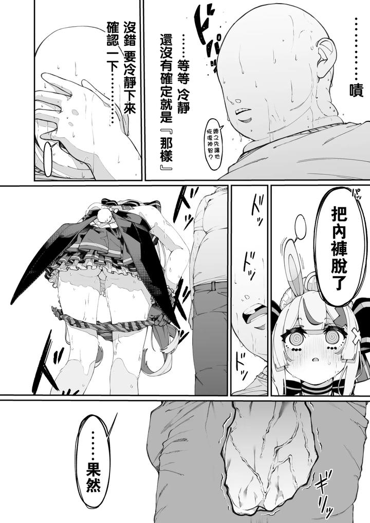 Mannen-Hatsujou-Usagi-Oji-San-Saimin-Ni-Kakatte-Shimau-By-Discommunication-Chn page 8
