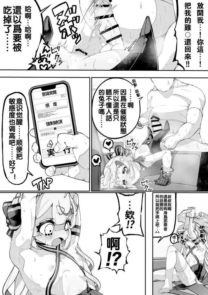 Mannen-Hatsujou-Usagi-Oji-San-Saimin-Ni-Kakatte-Shimau-By-Discommunication-Chn page 19