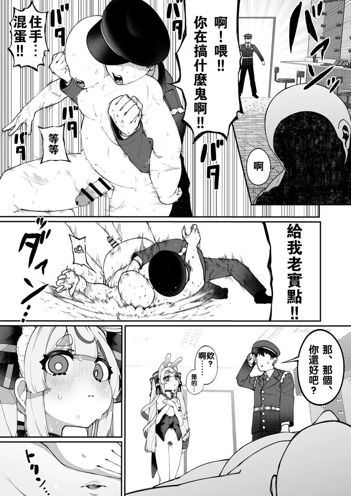 Mannen-Hatsujou-Usagi-Oji-San-Saimin-Ni-Kakatte-Shimau-By-Discommunication-Chn page 25
