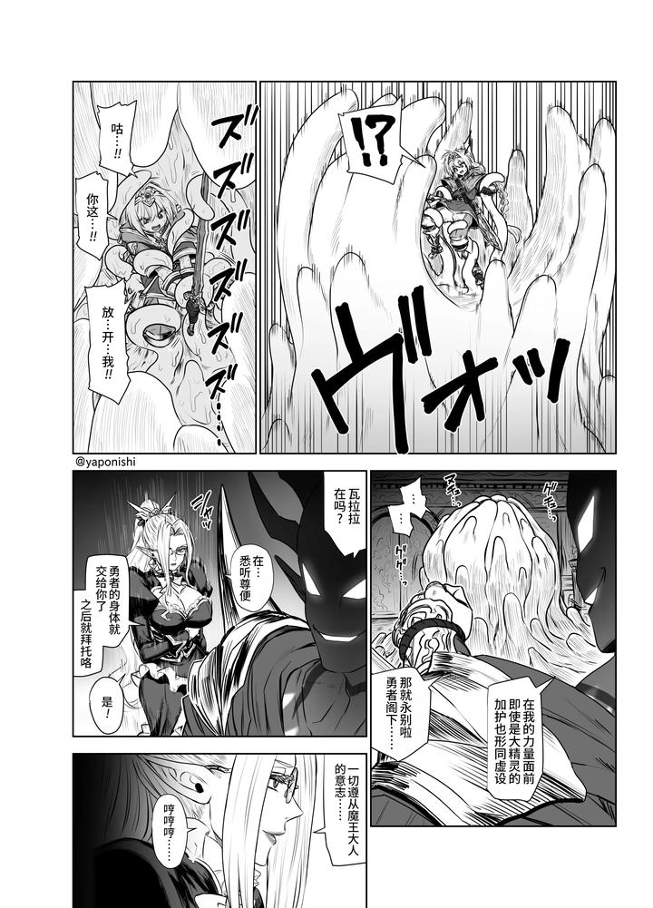 Maou-No-Hanayome-By-Yapo-Chn page 2