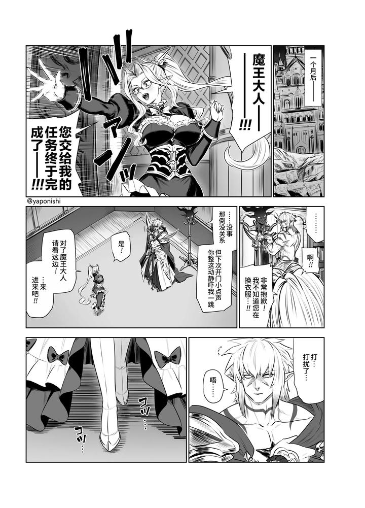 Maou-No-Hanayome-By-Yapo-Chn page 3