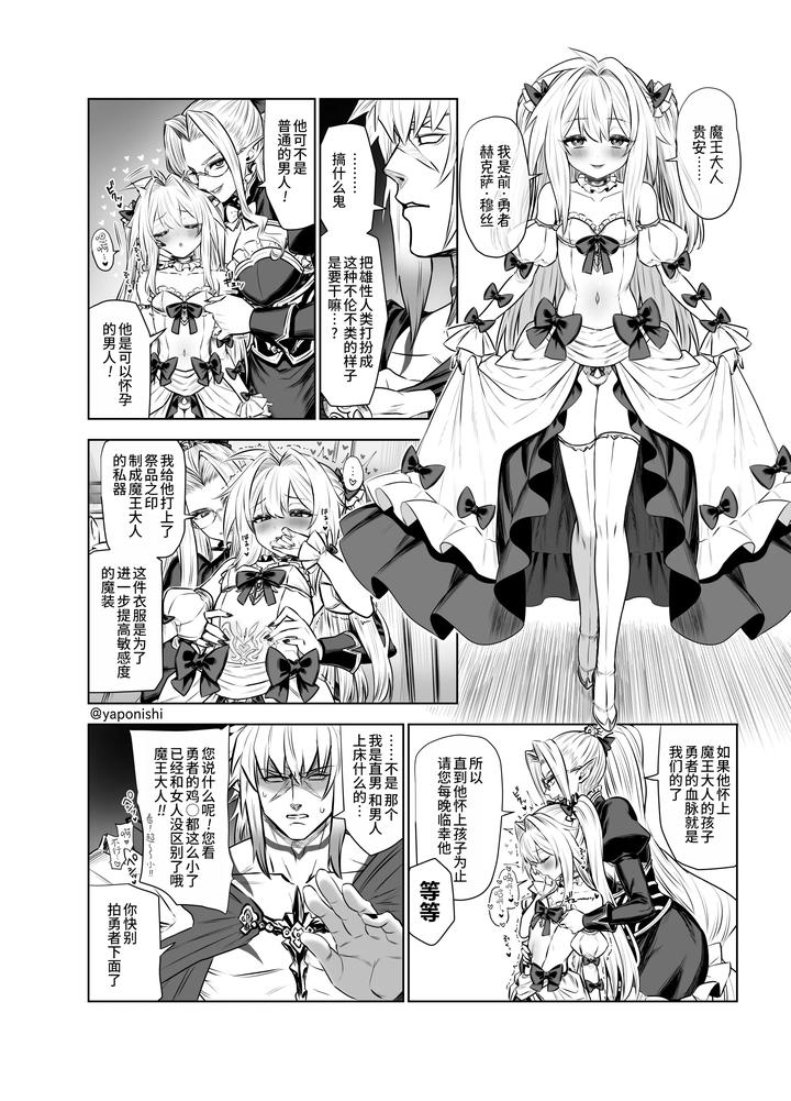 Maou-No-Hanayome-By-Yapo-Chn page 4