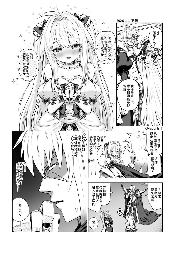 Maou-No-Hanayome-By-Yapo-Chn page 5