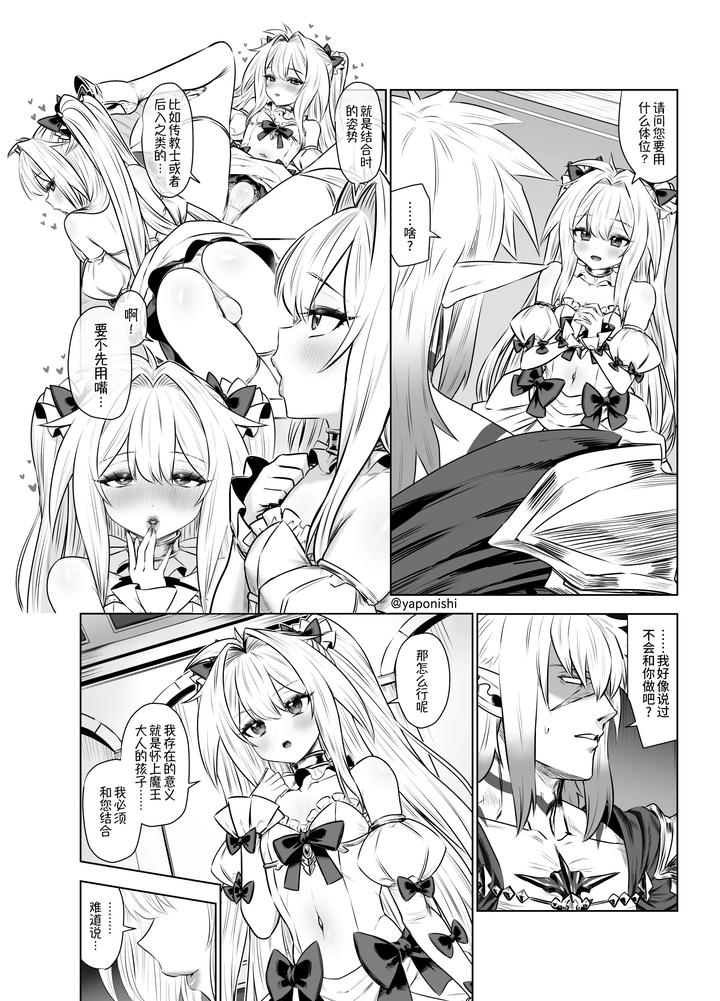 Maou-No-Hanayome-By-Yapo-Chn page 6