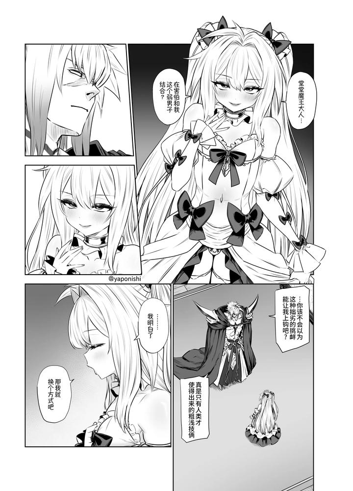 Maou-No-Hanayome-By-Yapo-Chn page 7