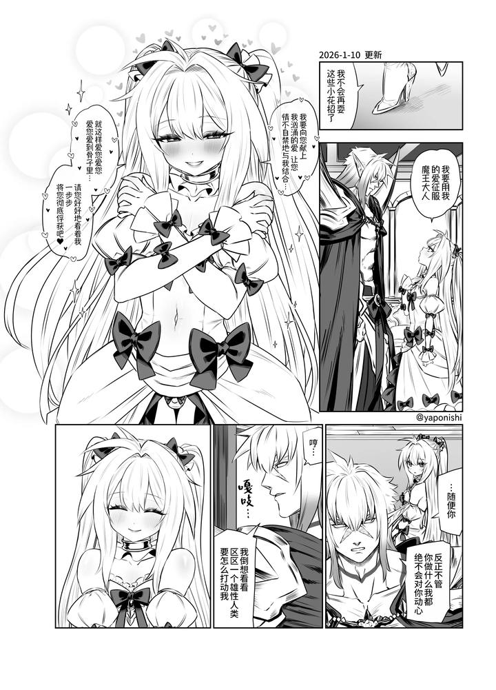 Maou-No-Hanayome-By-Yapo-Chn page 8