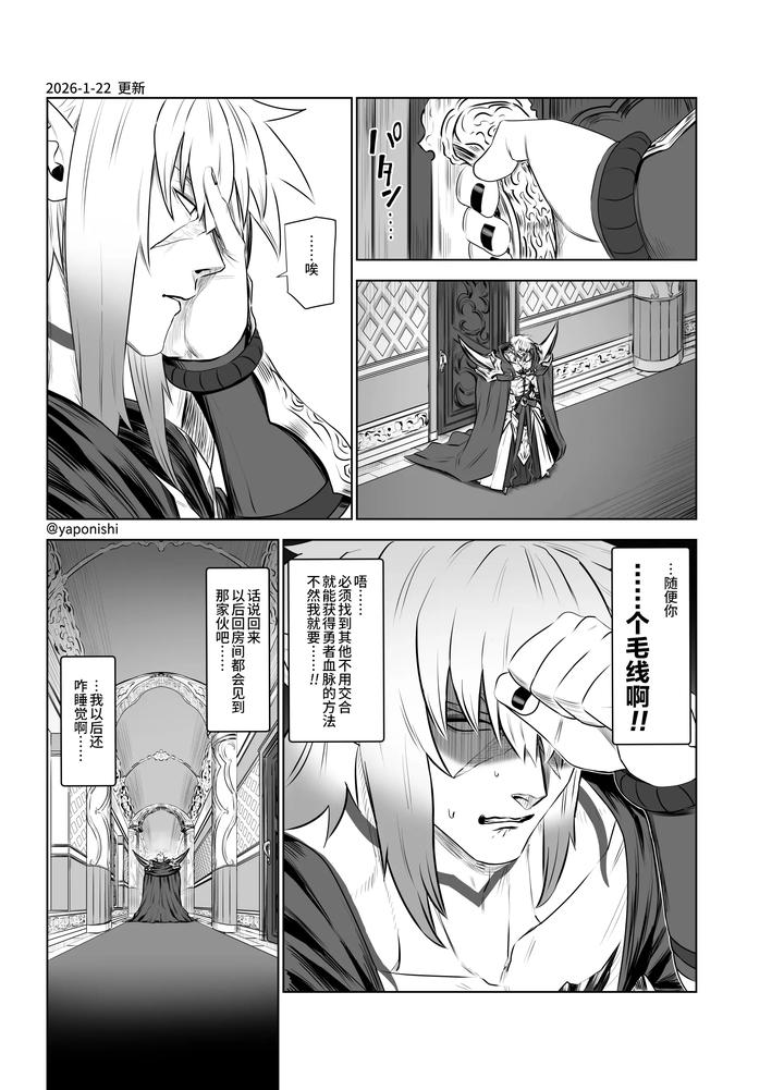 Maou-No-Hanayome-By-Yapo-Chn page 9