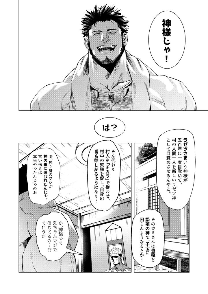 Marebito-Marijji-By-Nullq-Jp page 13