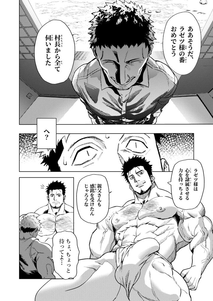 Marebito-Marijji-By-Nullq-Jp page 15